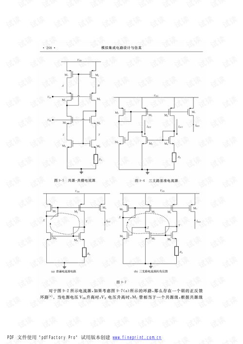 模擬集成電路設(shè)計(jì)與仿真【下冊】深層議題與實(shí)踐指南